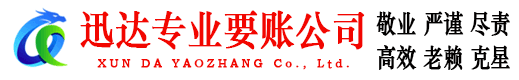 鲤城收账公司